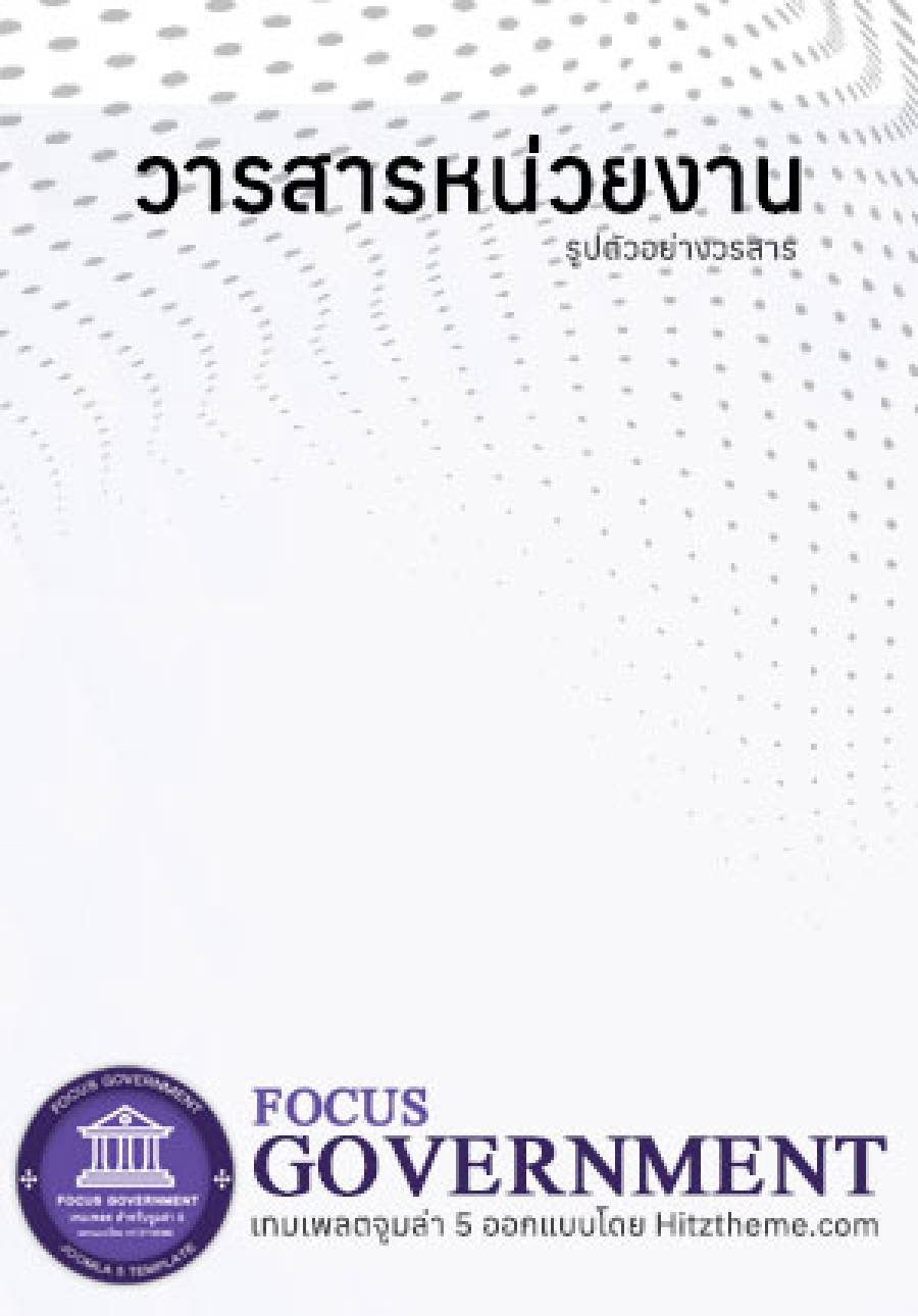 วารสารหน่วยงานเล่มที่ 1