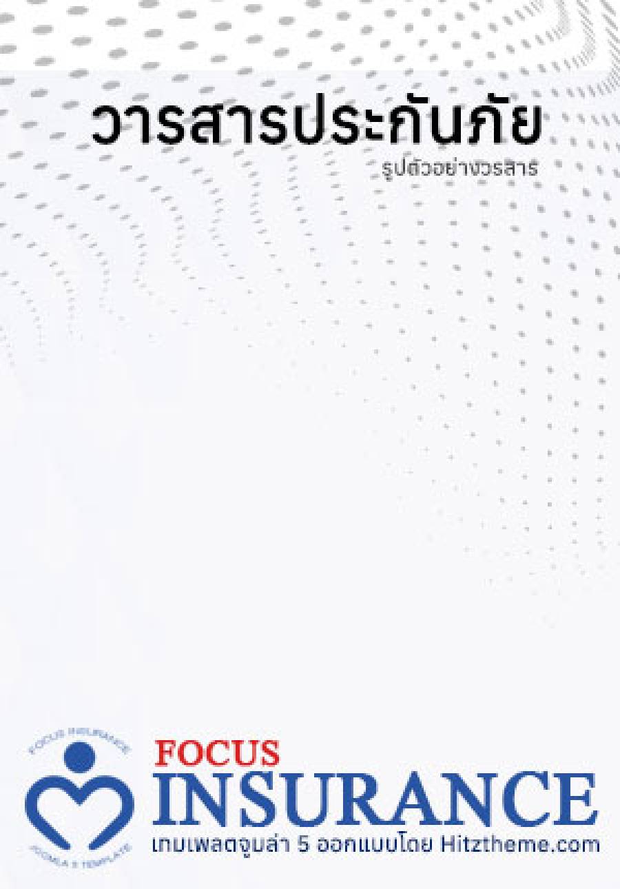 วารสารหน่วยงานเล่มที่ 6