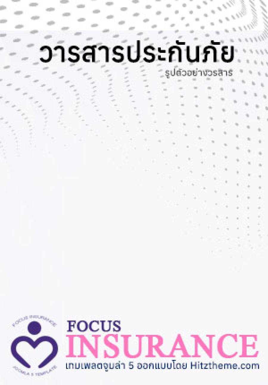 วารสารหน่วยงานเล่มที่ 5