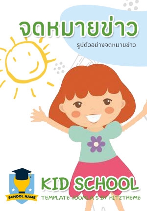 จดหมายข่าวที่ 1